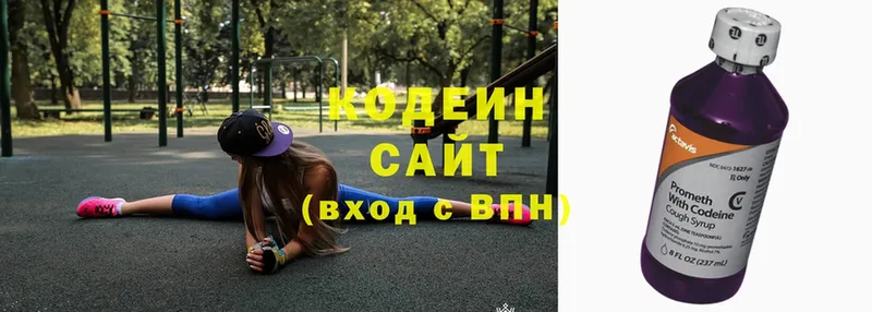 Codein напиток Lean (лин)  Исилькуль 