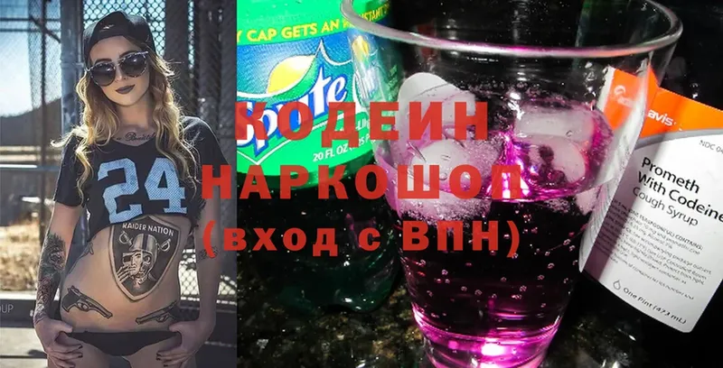 Кодеиновый сироп Lean Purple Drank Исилькуль